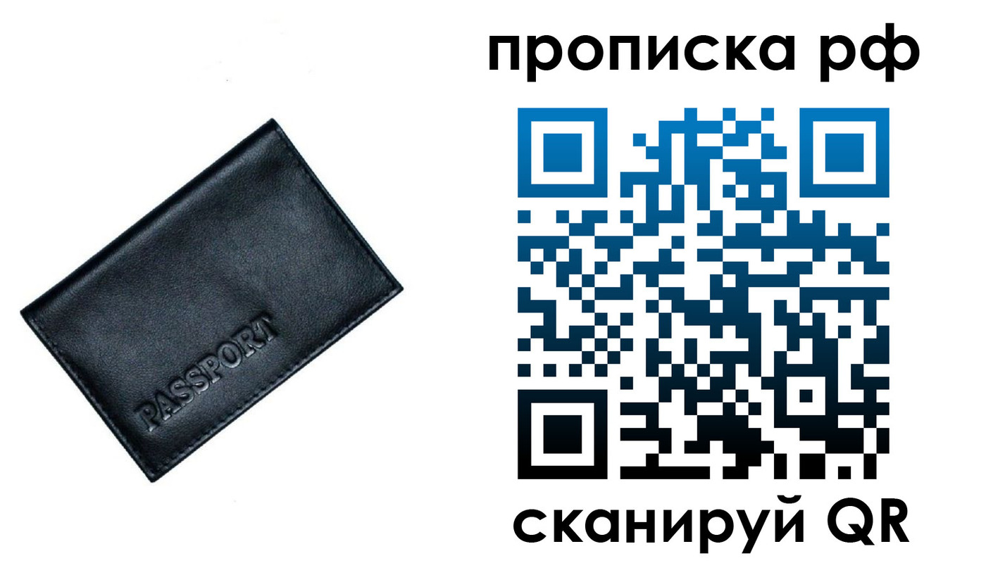 прописка гарантия в Глазове