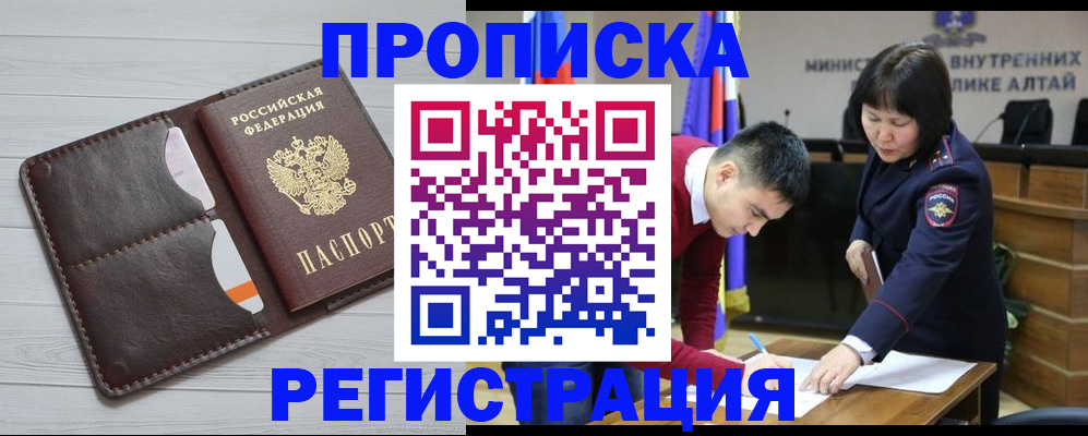прописка 2025 в Глазове