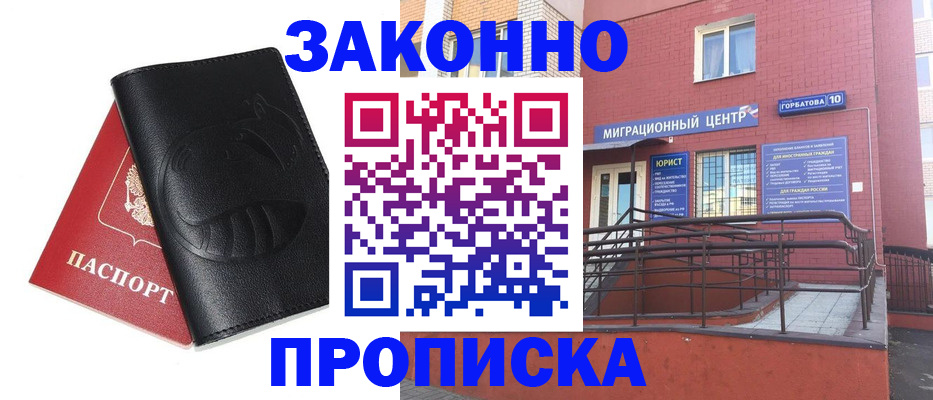 прописка в Глазове