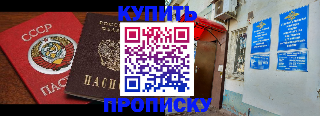 временная прописка в Глазове