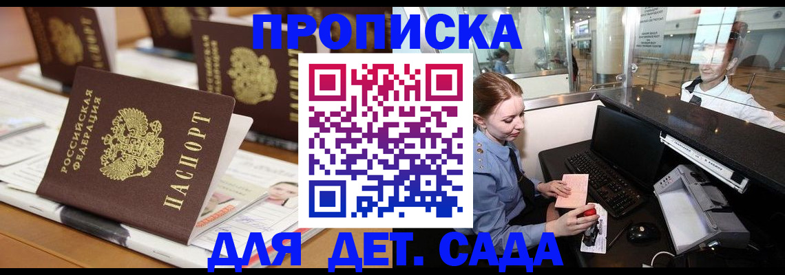 прописка штамп в Глазове