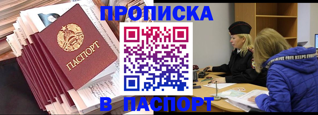 прописка 2025 в Глазове